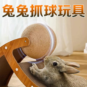 兔子抓板耐抓耐磨不掉屑剑麻立式兔兔抓球自嗨解闷磨爪二合一玩具