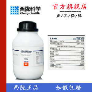 西陇化工 九水 硅酸钠 AR分析纯500g/瓶 化学试剂 CAS:13517-24-3