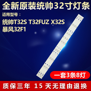 全新原装适用32寸暴风32F1液晶电视机背光灯条DS32M51-DS01-V02