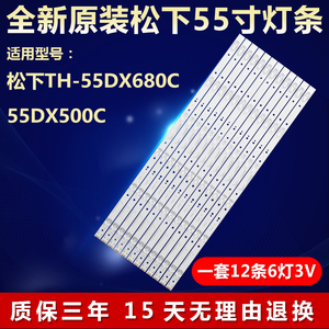 全新原装松下TH-55DX680C 55DX500C电视背光灯条5800-W55000-6P60