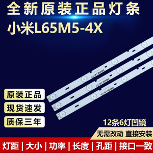 全新原装小米L65M5-4X灯条HFSX65D06-ZC26AG-08E 303HX650038E