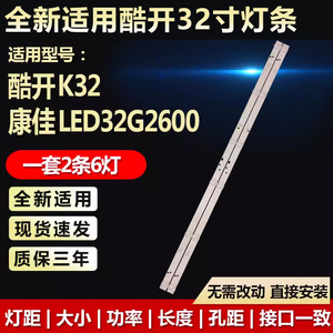 全新适用创维酷开K32康佳LED32G2600液晶电视灯条ZX32ZC332M06A2