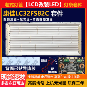 全新32寸LCD改LED康佳LC32FS82C 液晶电视机灯条全能通用配件一套