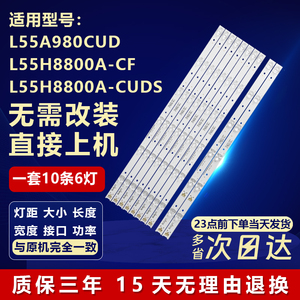适用TCL L55A980CUD L55H8800A-CF L55H8800A-CUDS灯条L55P1-CUD