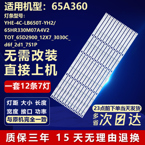 适用王牌65A360液晶电视机铝基板背光LED灯条YHE-4C-LB6507-YH01J