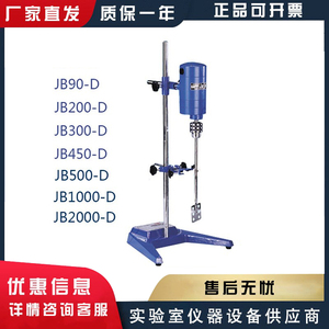 上海标模骠马JB50/90/200/300/450/500/1000/2000-D型 电动搅拌机