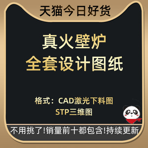 室内真火壁炉设计图纸全套CAD木柴火激光切割自制二次燃烧取暖STP电子版资料风幕设计三面热对流分体式火架全