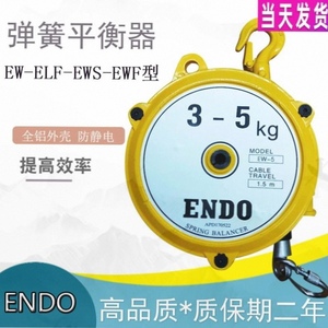 自锁塔式平衡吊 /滑车拉力器C型轨道弹簧平衡器 远藤ENDO.EW.EWF.