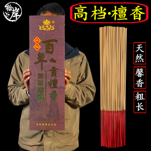 高档天然竹签香供香家用香烛上香财神无烟老山檀贡香48.5cm佛香