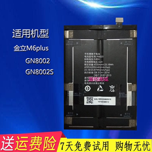 掌诺适用 金立M6plus手机电池M6P电板GN8002金立GN8002S BL-N6020