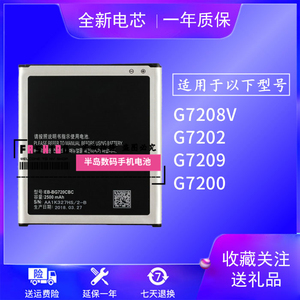 掌诺适用三星G7200手机电池SM-G7208V电池一G7209全新电板EB-BG720CBC