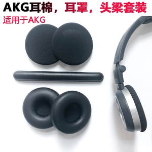 适用AKG爱科技k420耳机套k450海绵套K430皮耳套耳罩耳塞q460皮套55mm头戴式海棉罩改造维修替换降噪耳棉配件