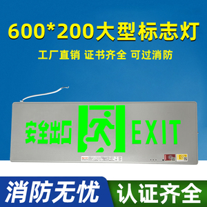 不锈钢大尺寸安全出口指示牌600x200疏散标志灯楼道led消防应急灯