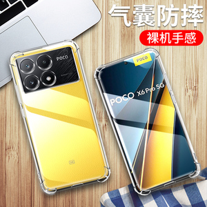 适用小米POCO X6PRO手机壳5g版小米poco x6pro保护套小米2311DRK48G透明硅胶全包四角气囊防摔男女个性软外壳