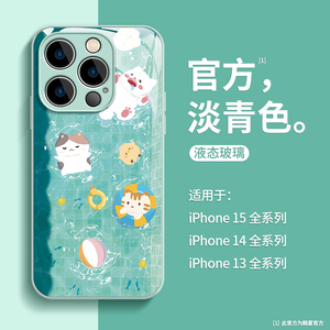 适用苹果15promax手机壳iPhone14泳池派对13pro新款液态玻璃plus创意个性x/xs小众12男女xr高级感11全包防摔