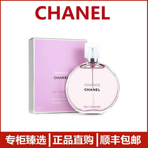 [节日礼物]Chanel香奈儿邂逅香水粉色柔情绿色持久淡香 50/100ml