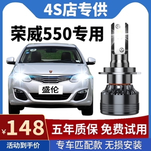 08-16款荣威550 e550改装led大灯近光远光雾灯透镜聚光超亮车灯泡