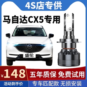 马自达CX5改装led大灯远光近光前雾灯超亮透镜激光CX3CX7汽车灯泡