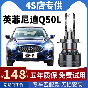 适用14-22款英菲尼迪Q50L改装LED大灯远光近光透镜激光汽车灯泡前