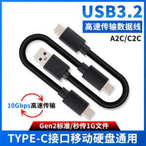 尚优琦TYPE-C数据线USB3.2Gen2高速M.2固态SSD适用WD西数联想惠普三星闪迪佳翼奥睿科移动硬盘盒电脑传输短线