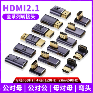 尚优琦HDMI2.1转接头公对母对母弯头90度L形延长直角接口台式笔记本电脑连接4K显示器8K电视机高清视频转换器