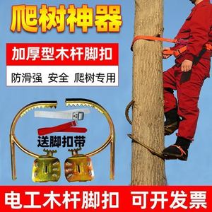 爬树神器专用工具上树户外电工木杆脚扣爬电线杆摘椰子脚扎子登杆