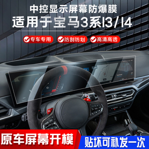 宝马325li三系i3新款中控导航仪表显示屏幕保护钢化贴膜内饰用品