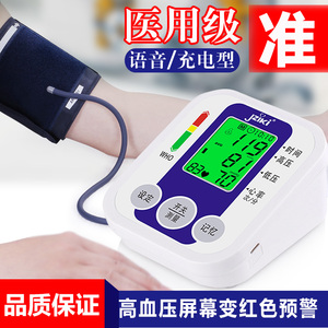 健之康电子血压计高精准量血压家用测量仪正品医院专用的仪器医用