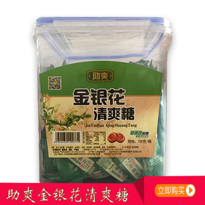 【正】助爽金银花味润喉糖果含片750g装清凉薄荷糖清爽润喉糖