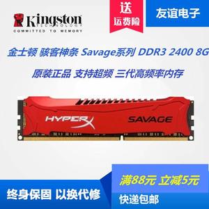骇客神条 Savage系列DDR3 2400 8GB台式高频内存兼容1600