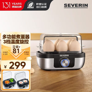 SEVERIN施威朗德国百年品牌家用煮蛋器煮蛋机智能3模式溏心蛋蜂鸣