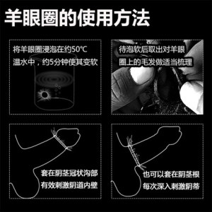 羊眼圈男用阴茎环锁精套女用激情房趣羊眼圈套毛情趣用品