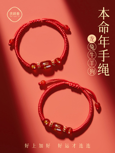 周六福᷂2024本命年太岁化符红绳手链龙年护身符男女玛瑙手串礼物