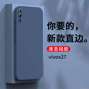 vivox27手机壳x27vivo保护套2021新款vovox硅胶vivix新品viviox外壳v0vix防摔vⅰvoⅹ男女vicox叉wⅰwo软壳想