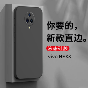 vivoNex3手机壳Nex35g保护vivo套vivone×曲面屏vovonex网红vivinex曲屏vivoenx男nxe女原装vivonx个性创意5g
