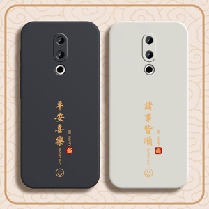 适用魅族16th手机壳meizu16thplus新款M882Q保护套plus平安喜乐网红创意个性硅胶软十六外壳全包防摔男女后壳