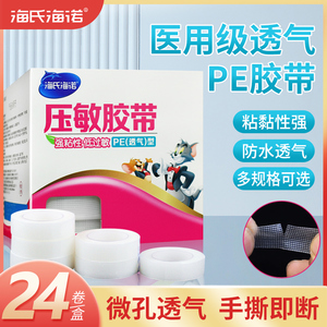 医用pe透明胶带透气可手撕医疗低敏防3m长高粘性贴低敏压敏胶布卷