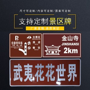 旅游景区交通标志牌方向指示牌厂家棕色反光膜景点标识指路牌铝板