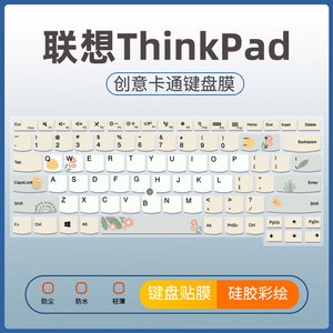 适用联想ThinkPad T14 E14 L14键盘膜T490/T480 T470S笔记本E15 P15V P14S电脑T470P T460P T490键盘保护膜