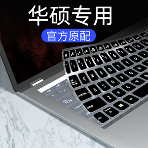 适用于华硕VivoBook15键盘膜V5200J V5200E键盘保护膜X515防尘套A516M笔记本电脑Y5200UB/y5100按键贴V5000罩