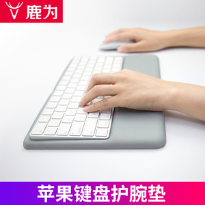 鹿为 适用于苹果妙控蓝牙键盘垫 iMac二代键盘护腕垫手托触控板托