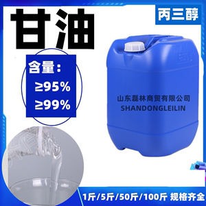甘油 丙三醇 工业级 皂化级国标500克 25kg 保湿润滑剂压力表减震