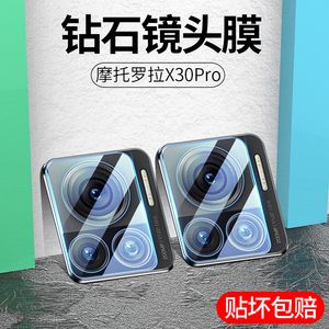 摩托罗拉x30pro镜头膜motox30pro摄像头保护膜钢化s30pro一体玻璃全覆盖手机相机后置保护圈后背镜头钢化贴膜