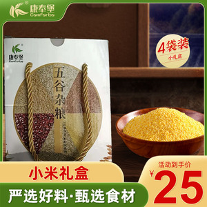 黄金苗营养小米煮粥吃的东北小米杂粮小包装五谷杂粮礼盒4块