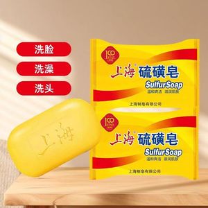 上海硫磺皂85g130g除螨去屑沐浴皂洗脸洗手洗头洗澡皂香药皂正品