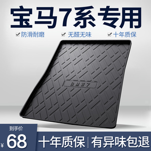 宝马7系730li/740后备箱垫车内饰用品改装配件七系汽车装饰尾箱垫