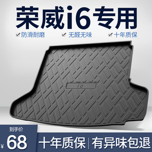 荣威i6MAX后备箱垫汽车用品ei6ev/plus内饰改装配件专用尾箱垫