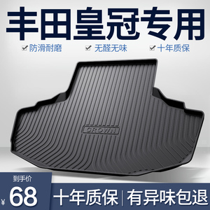 适用丰田皇冠后备箱垫专用内饰改装配件12代13代14代汽车装饰用品