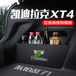 适用凯迪拉克XT4后备箱隔板内饰用品改装配件专用汽车储物收纳箱