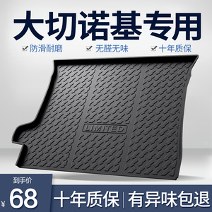 吉普JEEP大切诺基后备箱垫内饰改装配件大全专用装饰防水尾箱垫